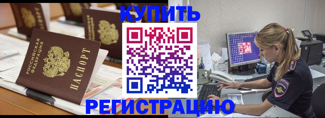 временная регистрация купить в Арзамасе