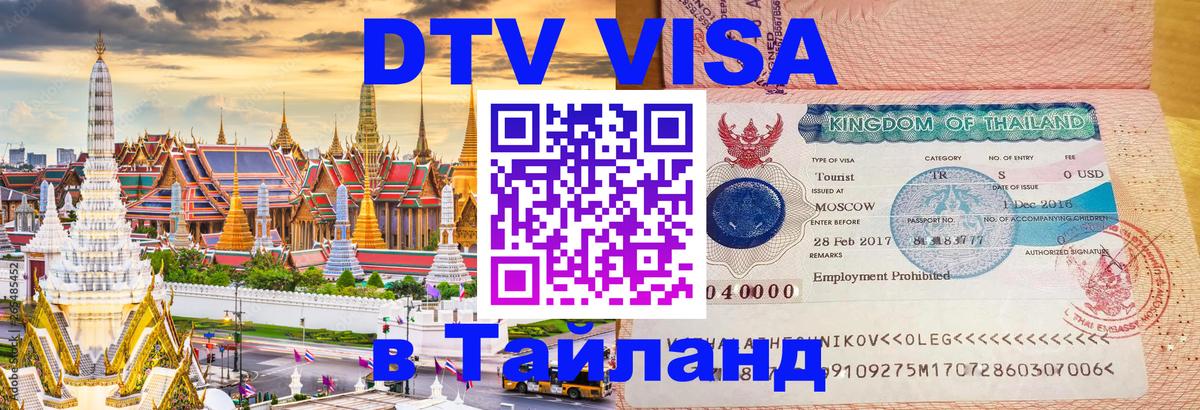Сколько стоит DTV виза — актуальные цены, оформление даже без документов - 04.10.2025 